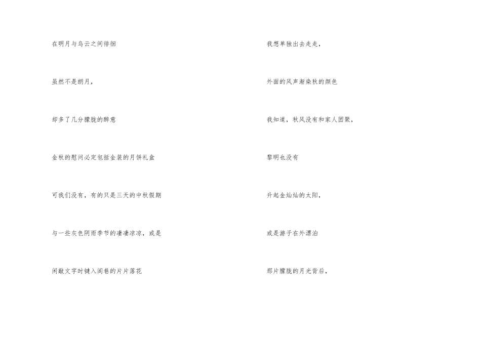 2024中秋节诗歌大全简短_第3页
