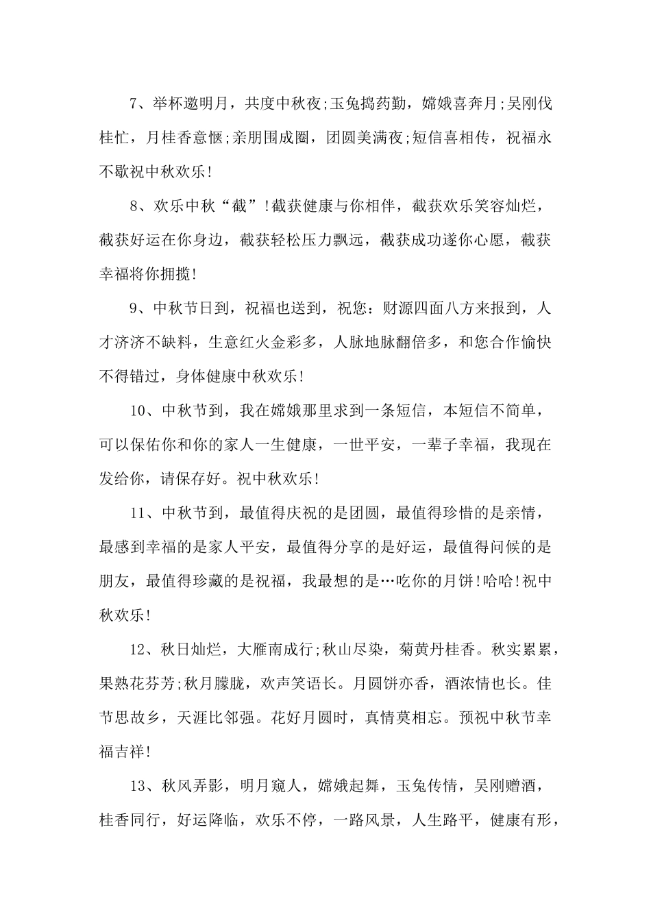 2024中秋节赏月的优美文案_第2页