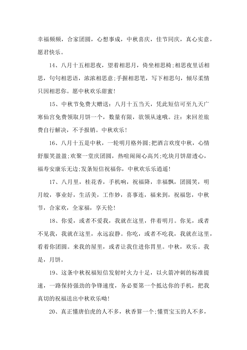 2024中秋节赏月的优美文案_第3页