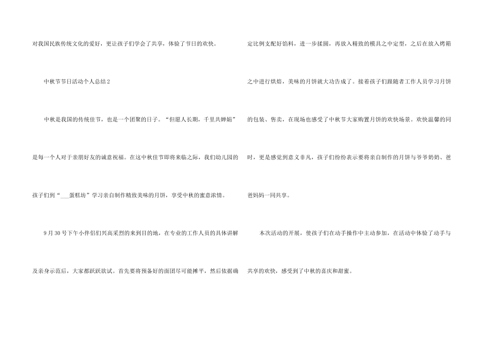 2024中秋节节日活动个人总结模板五篇_第2页