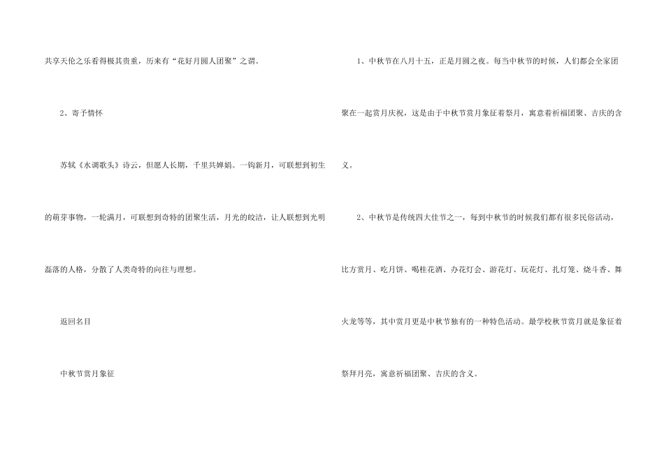 2024中秋节赏月的寓意_第2页