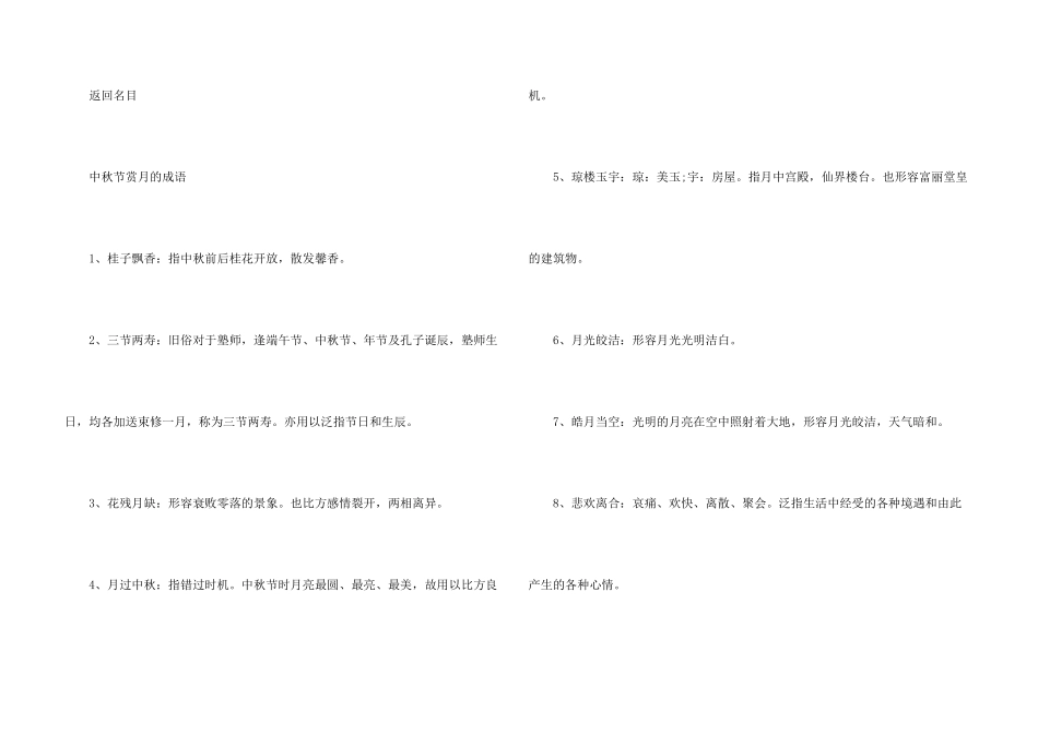 2024中秋节赏月的寓意_第3页