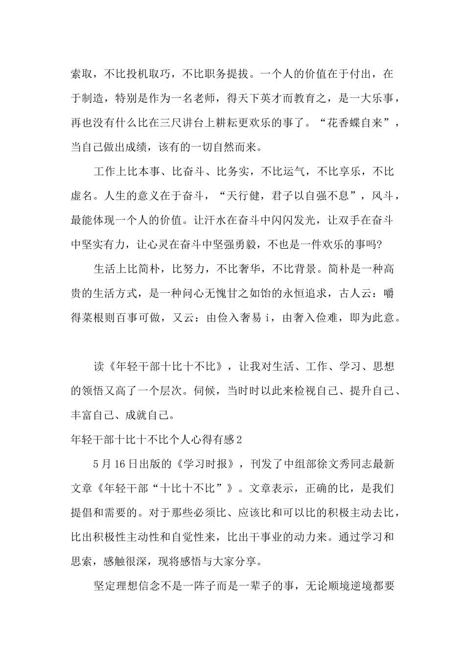 2024中组部徐文秀最新发文年轻干部十比十不比心得体会5篇_第2页