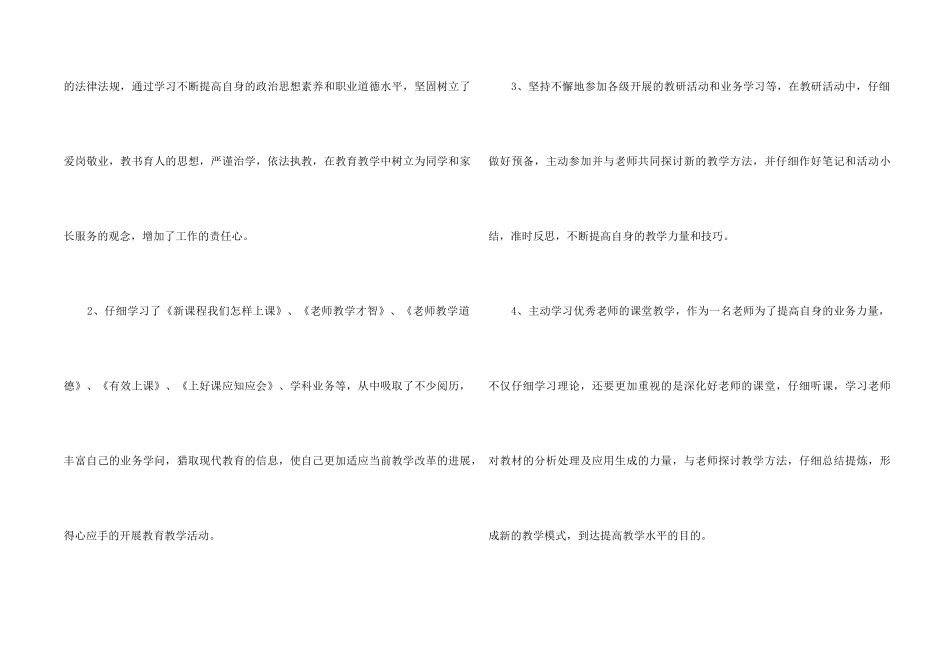2024中继教个人学习总结_第2页