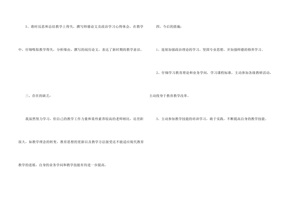 2024中继教个人学习总结_第3页
