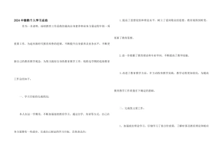 2024中继教个人学习总结