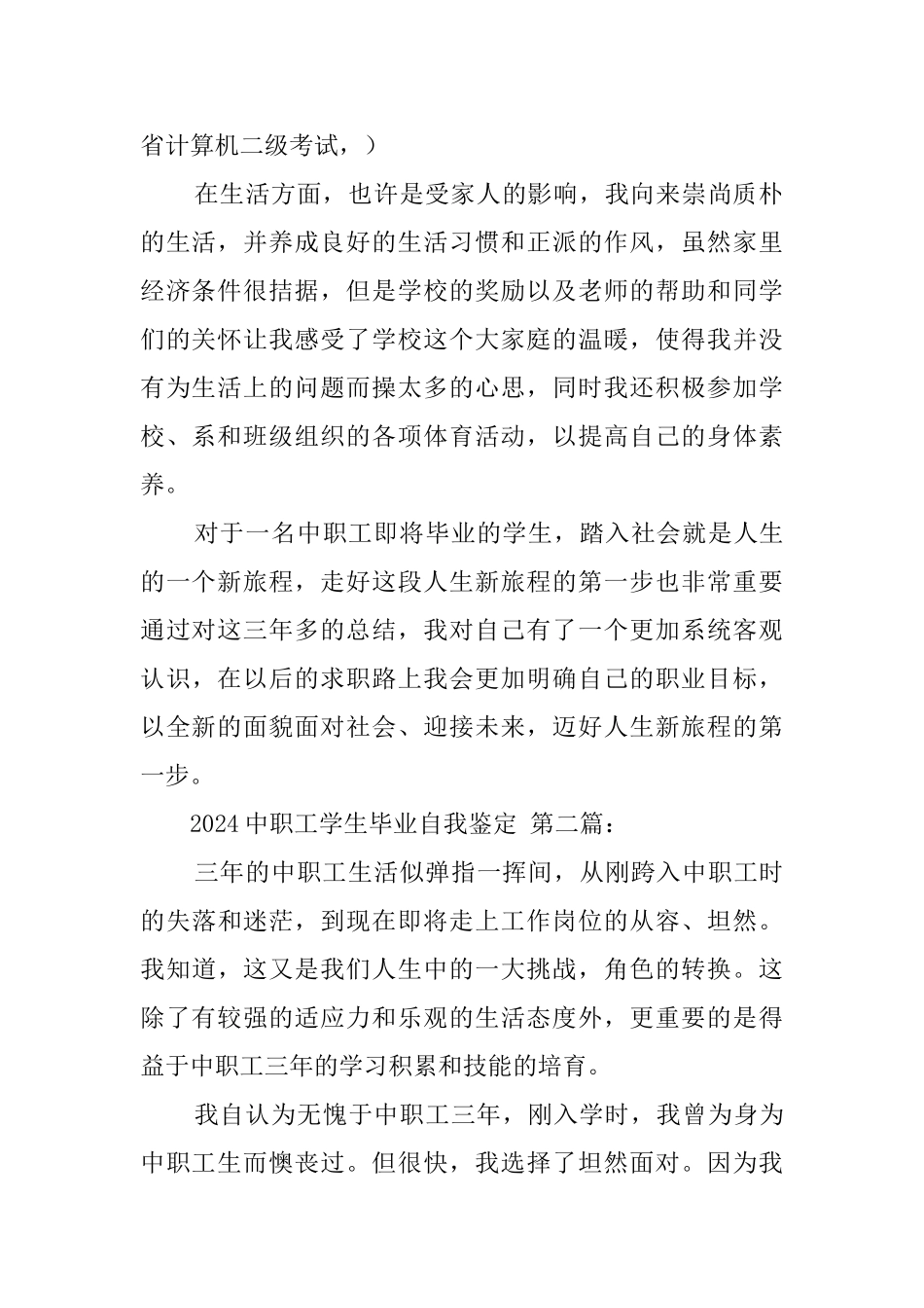 2024中职工学生毕业自我鉴定_第2页