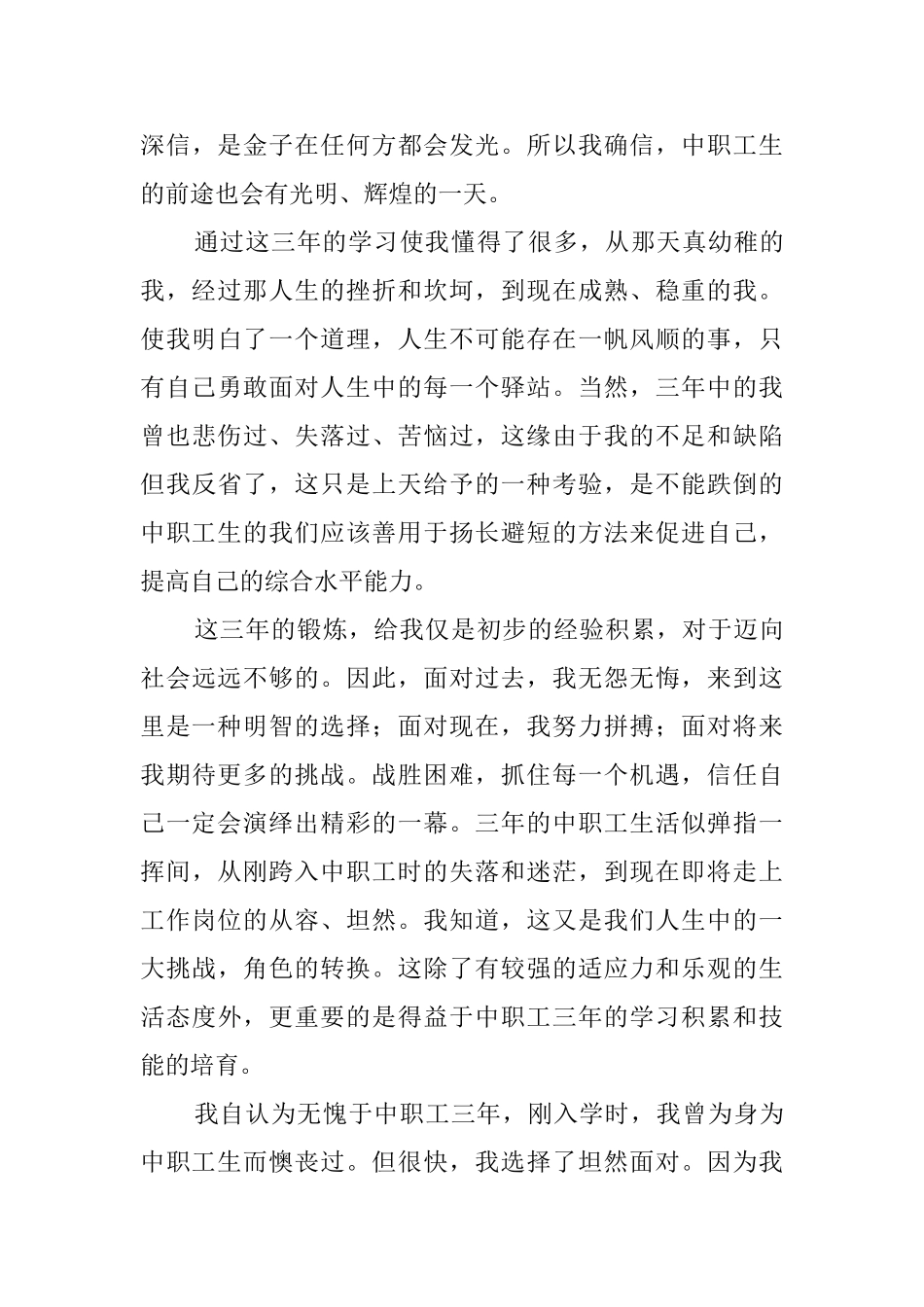 2024中职工学生毕业自我鉴定_第3页