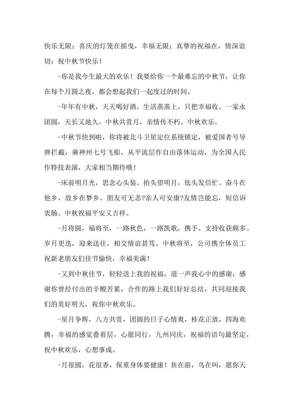 2024中秋节祝福领导的短信集锦_第2页