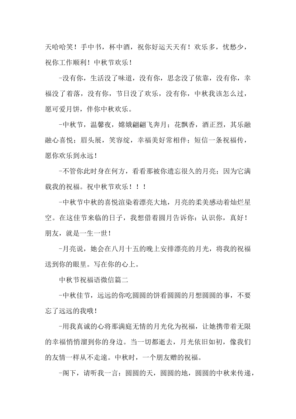 2024中秋节祝福领导的短信集锦_第3页