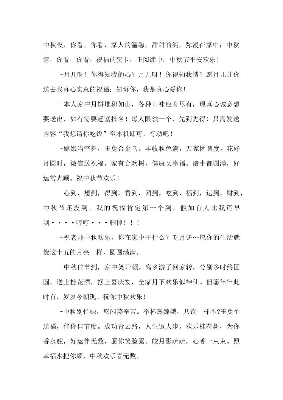 2024中秋节给领导祝福短信整理40条_第2页