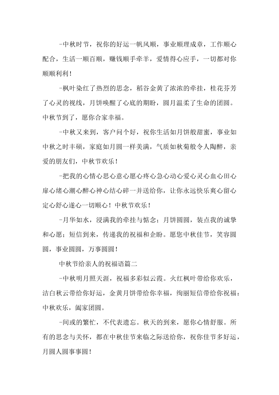 2024中秋节给领导祝福短信整理40条_第3页