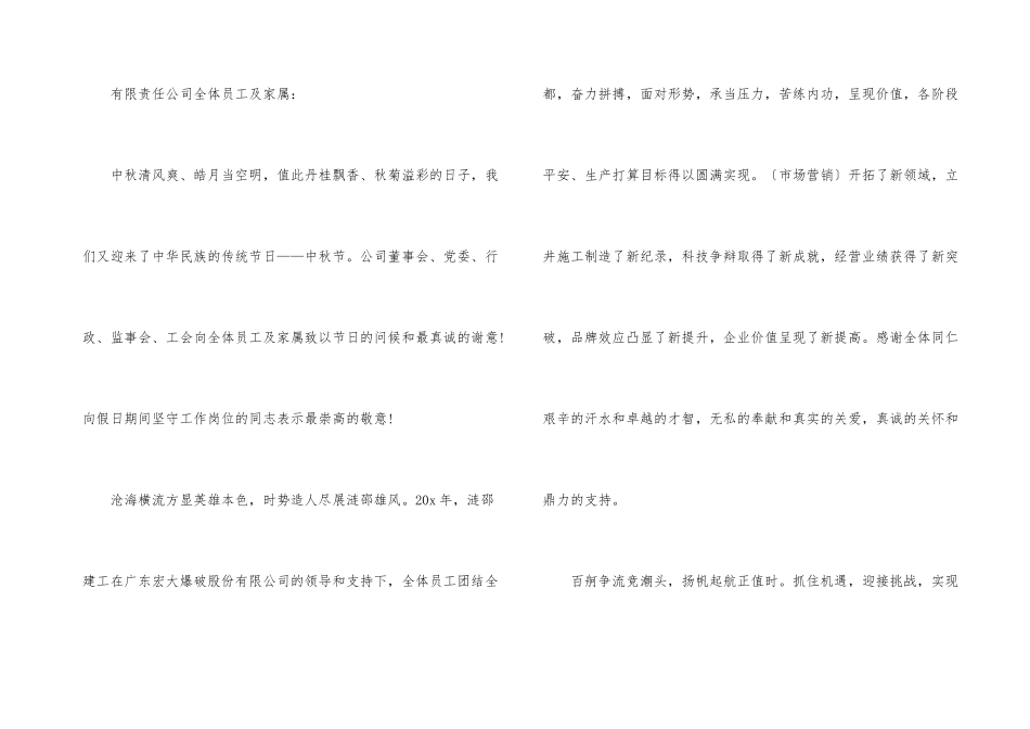 2024中秋节给员工父母的慰问信5篇_第3页