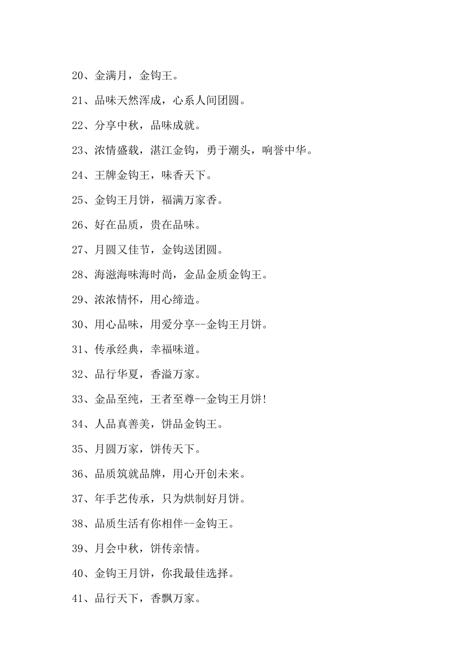 2024中秋节超市月饼促销广告语_第2页