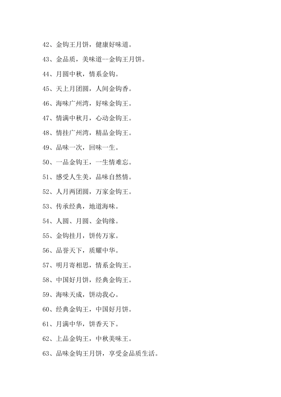 2024中秋节超市月饼促销广告语_第3页
