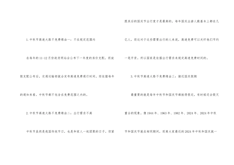 2024中秋节请假攻略_第2页