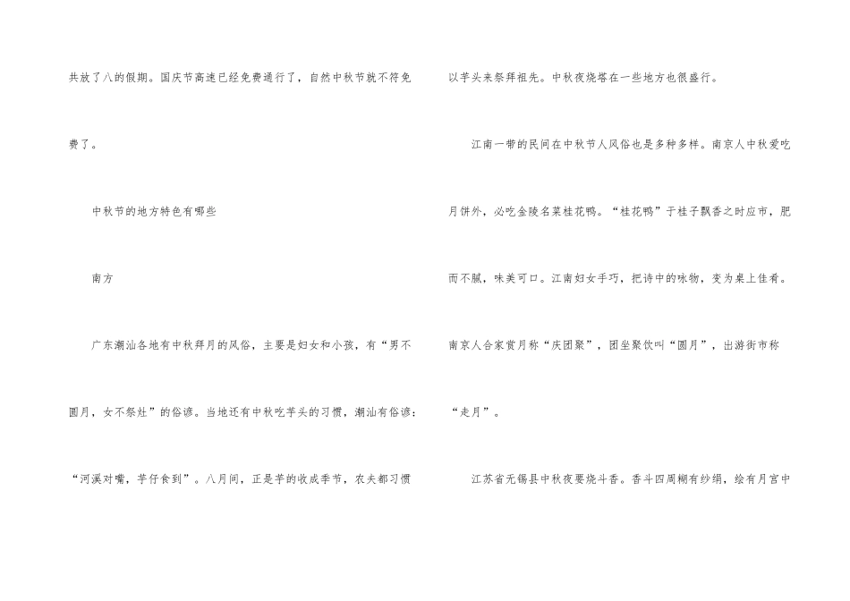 2024中秋节请假攻略_第3页