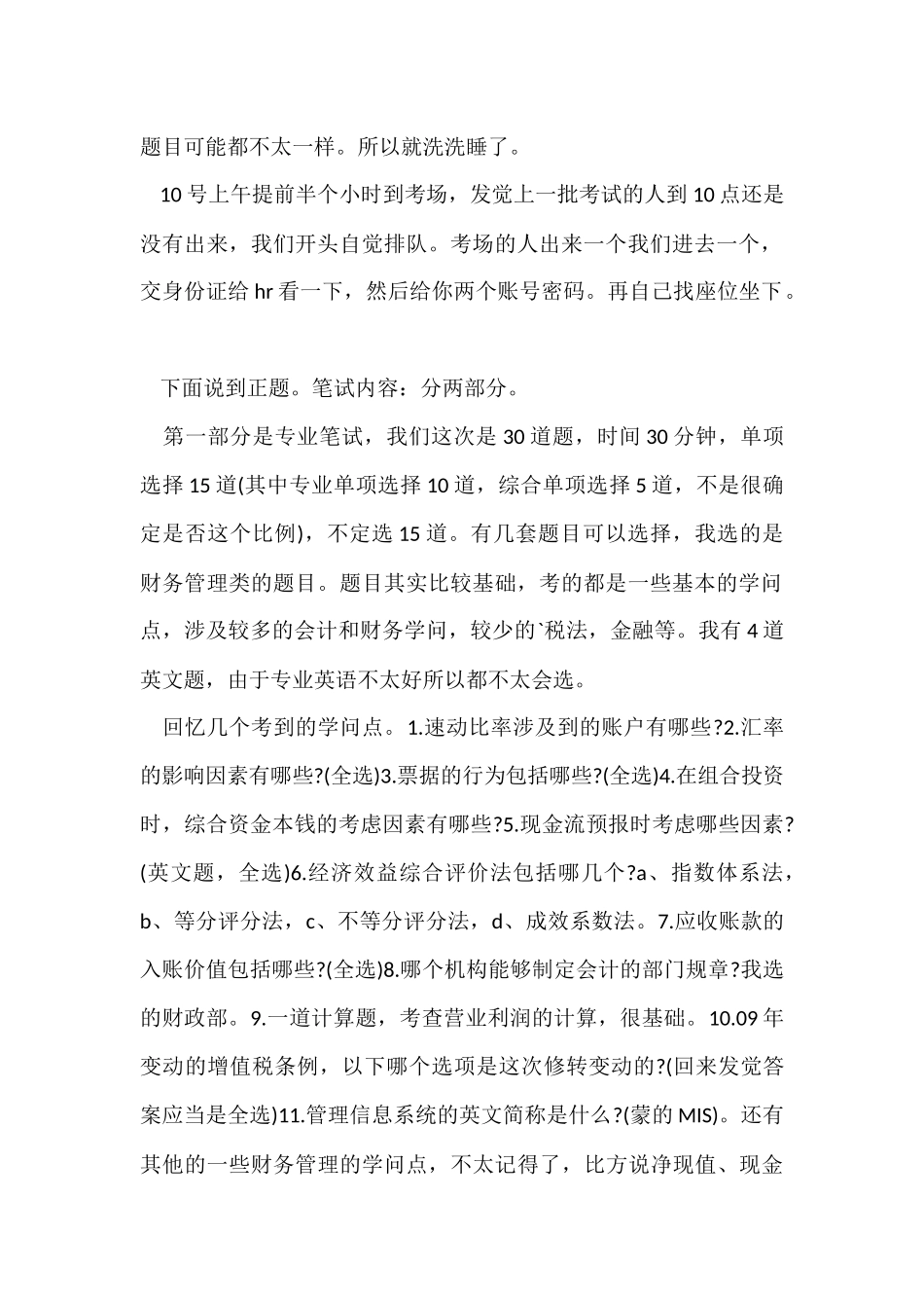 2024中行笔试经验分享_第2页