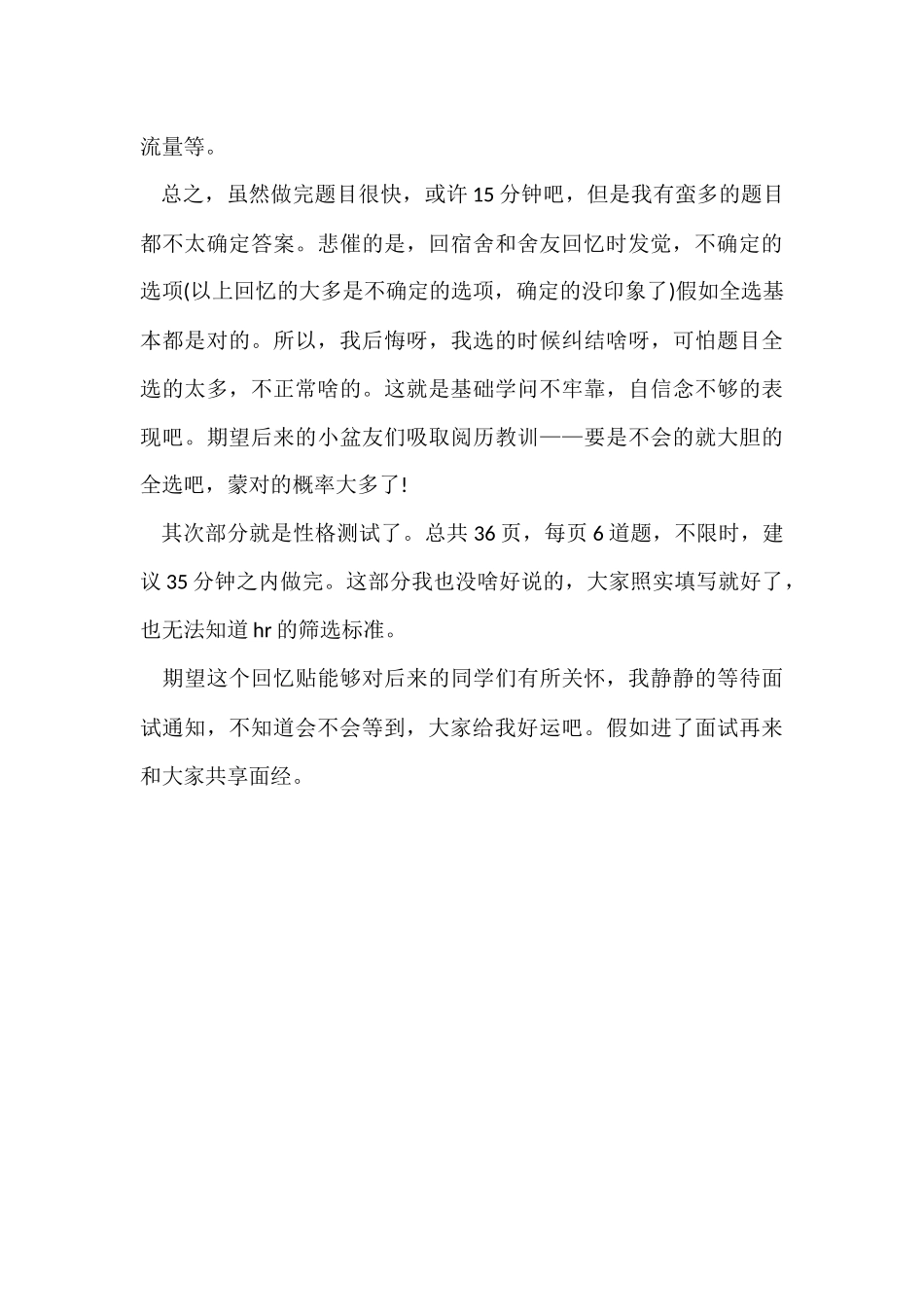 2024中行笔试经验分享_第3页