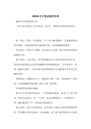 2024中行笔试经验分享