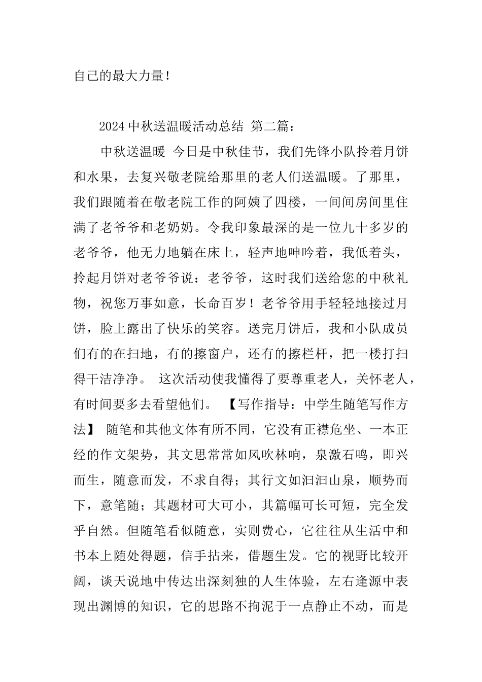 2024中秋送温暖活动总结_第2页