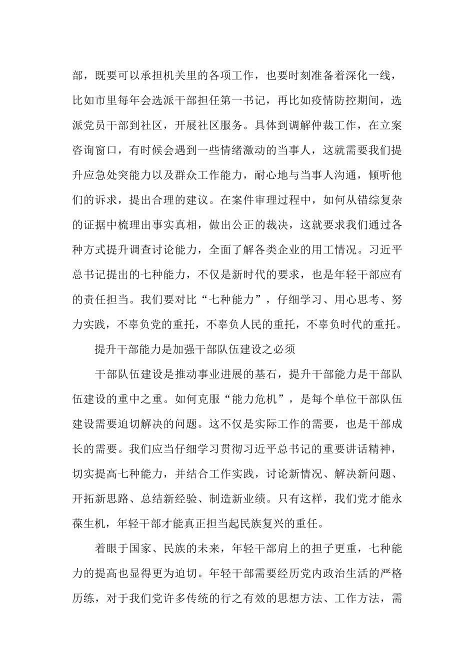 2024中青年干部培训班开班心得体会经典范文5篇_第2页