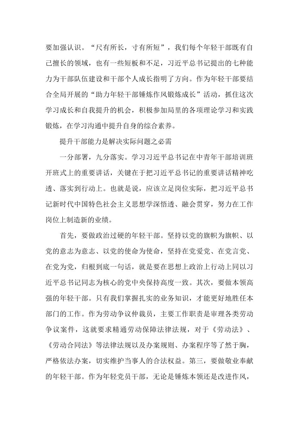 2024中青年干部培训班开班心得体会经典范文5篇_第3页