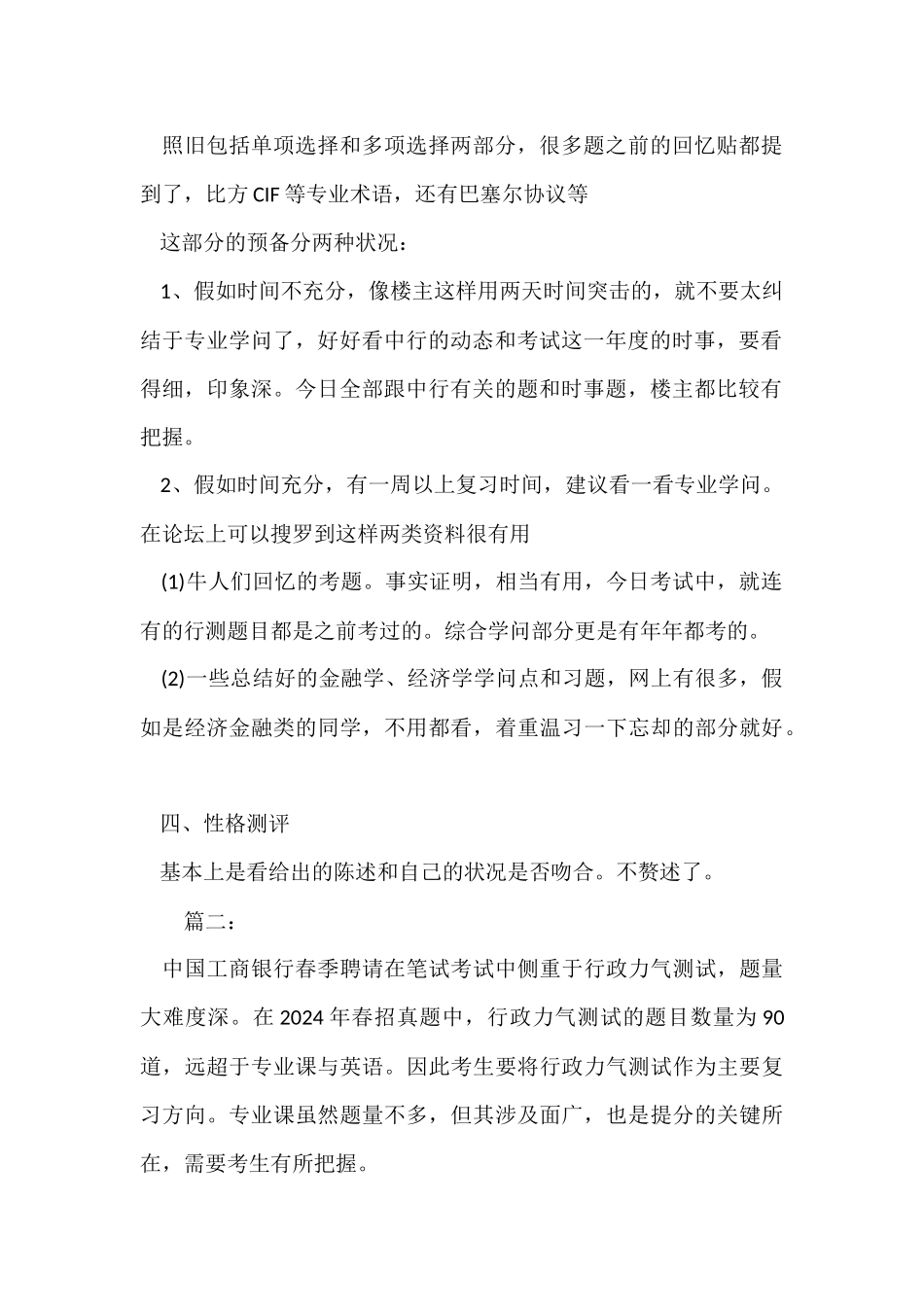2024中行春招笔试经验_第2页