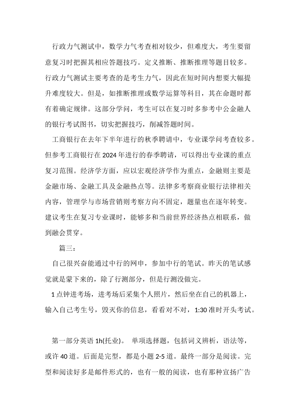 2024中行春招笔试经验_第3页