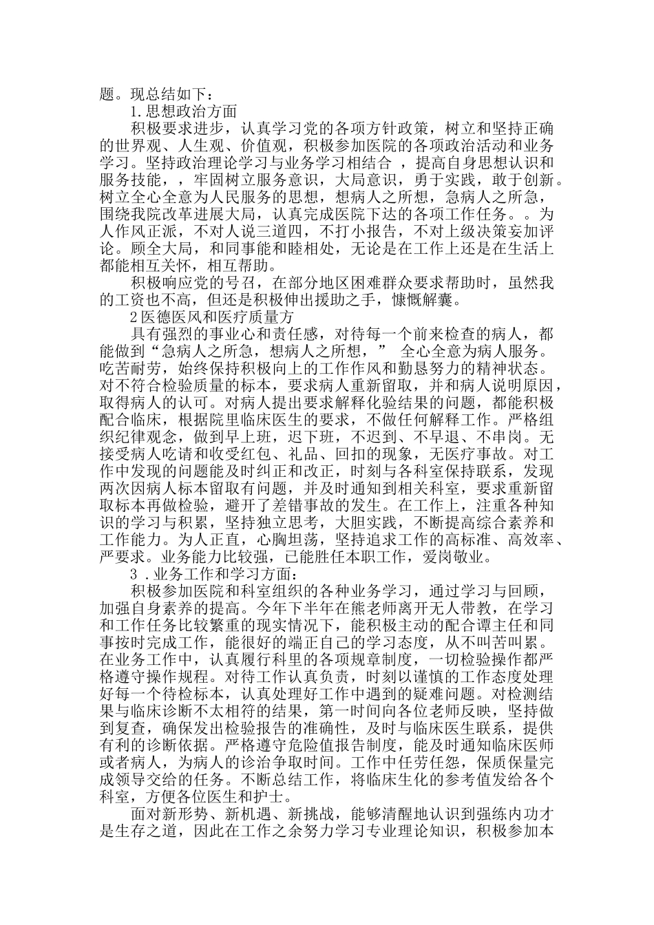 2024临床检验个人总结模板_第2页