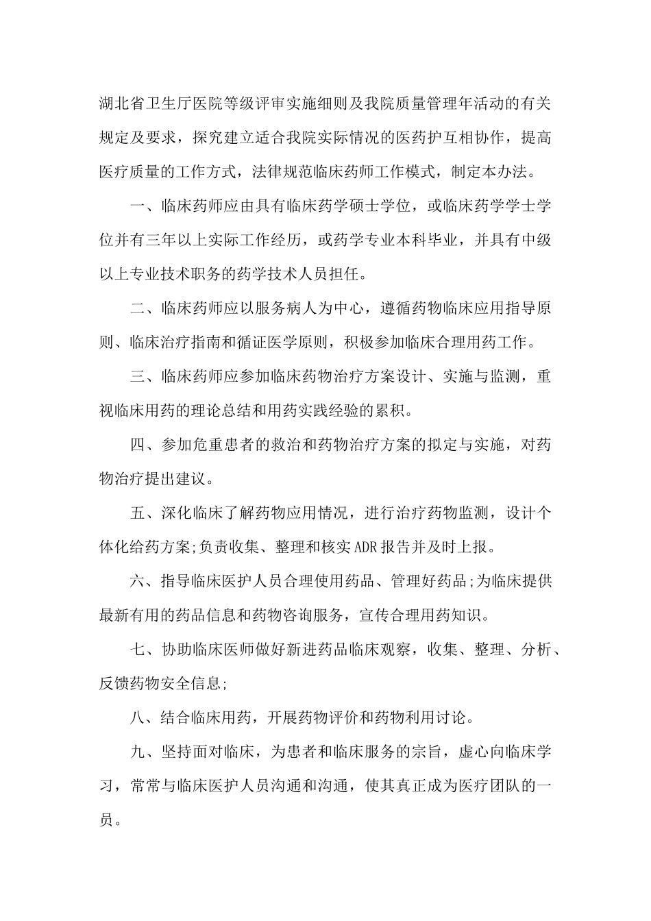 2024临床药师工作计划_第3页