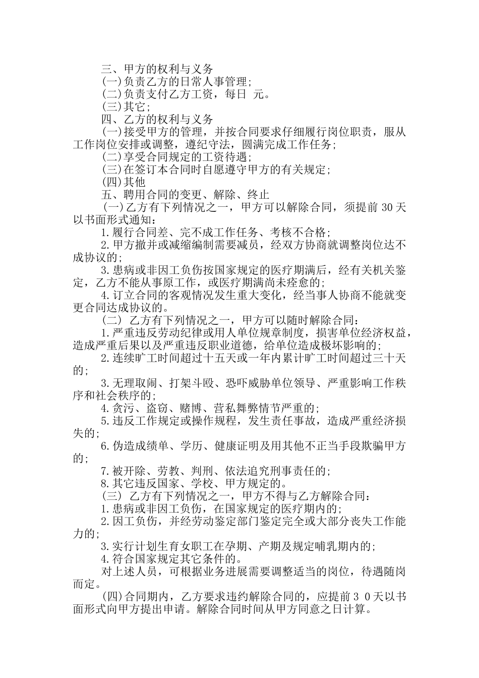 2024临时工用工劳动合同范本_第2页