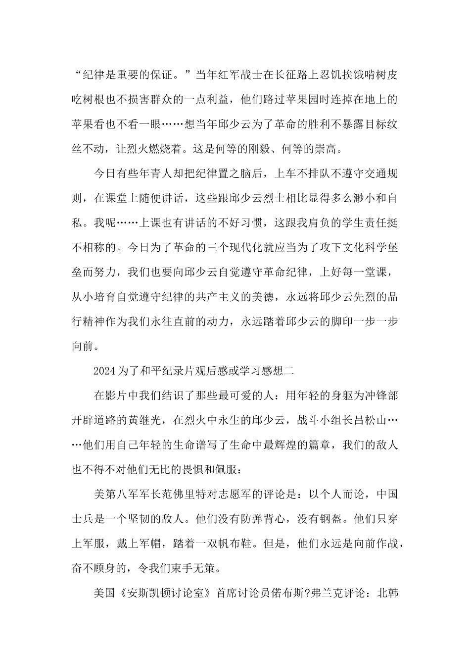 2024为了和平纪录片观后感或学习感想共五篇_第2页