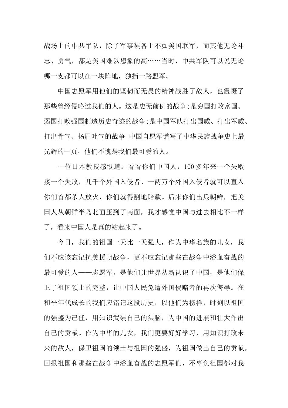 2024为了和平纪录片观后感或学习感想共五篇_第3页