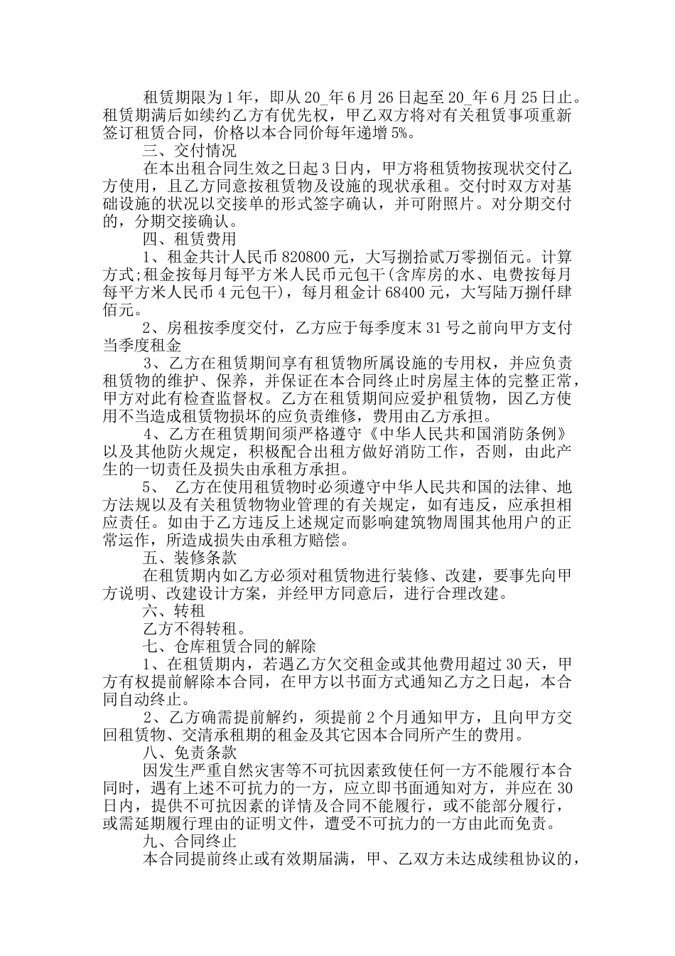 2024临时仓库租赁合同范文3篇大全_第2页