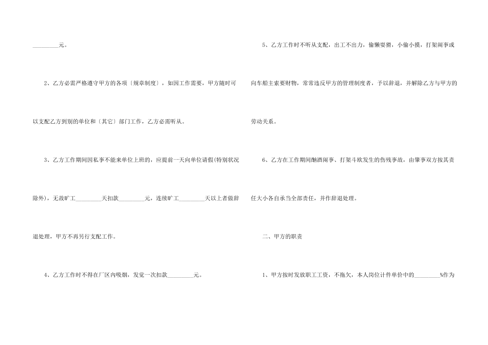 2024临时工劳务合同_第2页