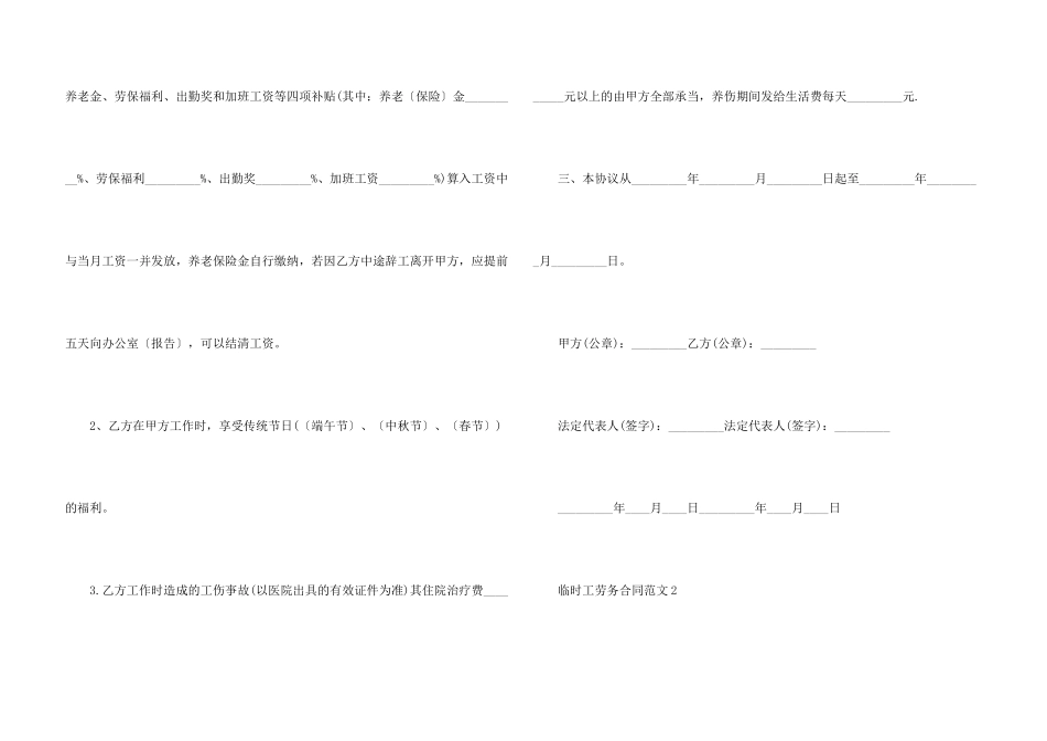 2024临时工劳务合同_第3页