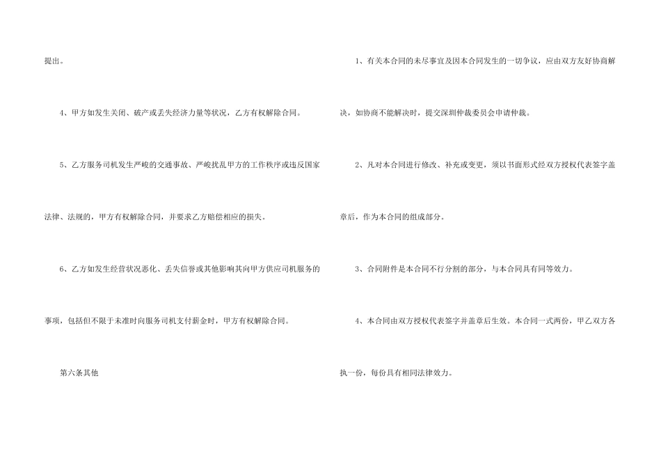 2024临时工劳务合同样本_第2页
