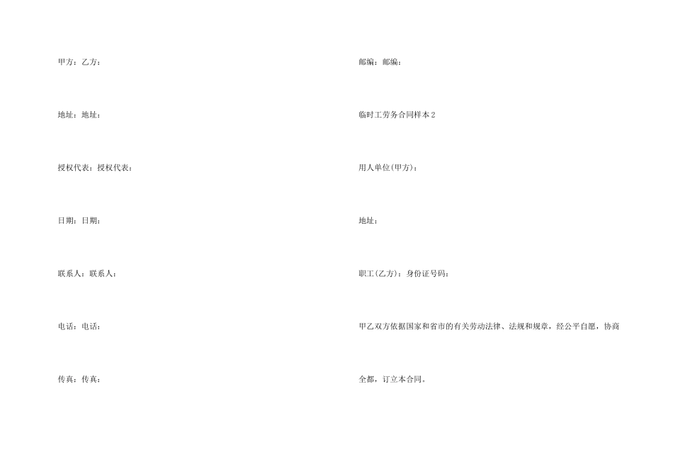 2024临时工劳务合同样本_第3页
