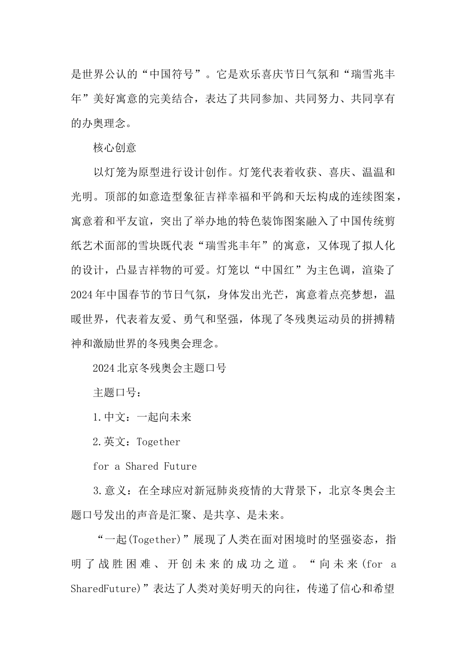 2024为北京冬残奥会喝彩观后感_第2页