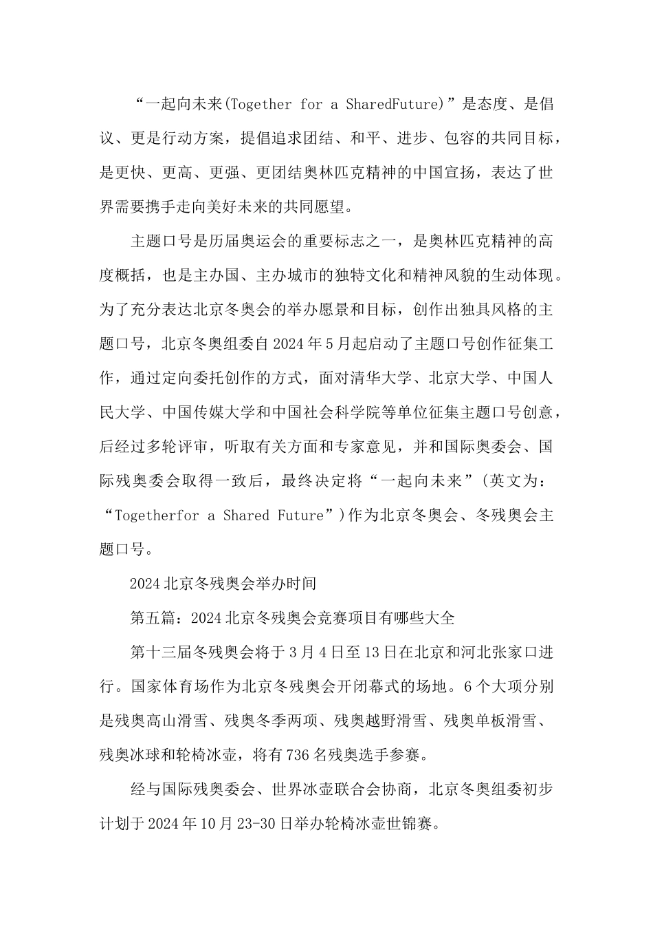 2024为北京冬残奥会喝彩观后感_第3页