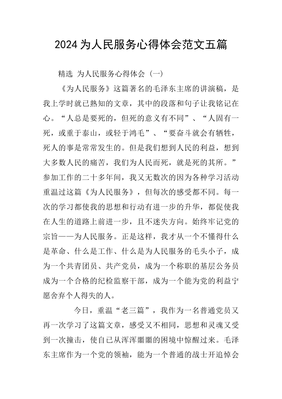 2024为人民服务心得体会范文五篇_第1页