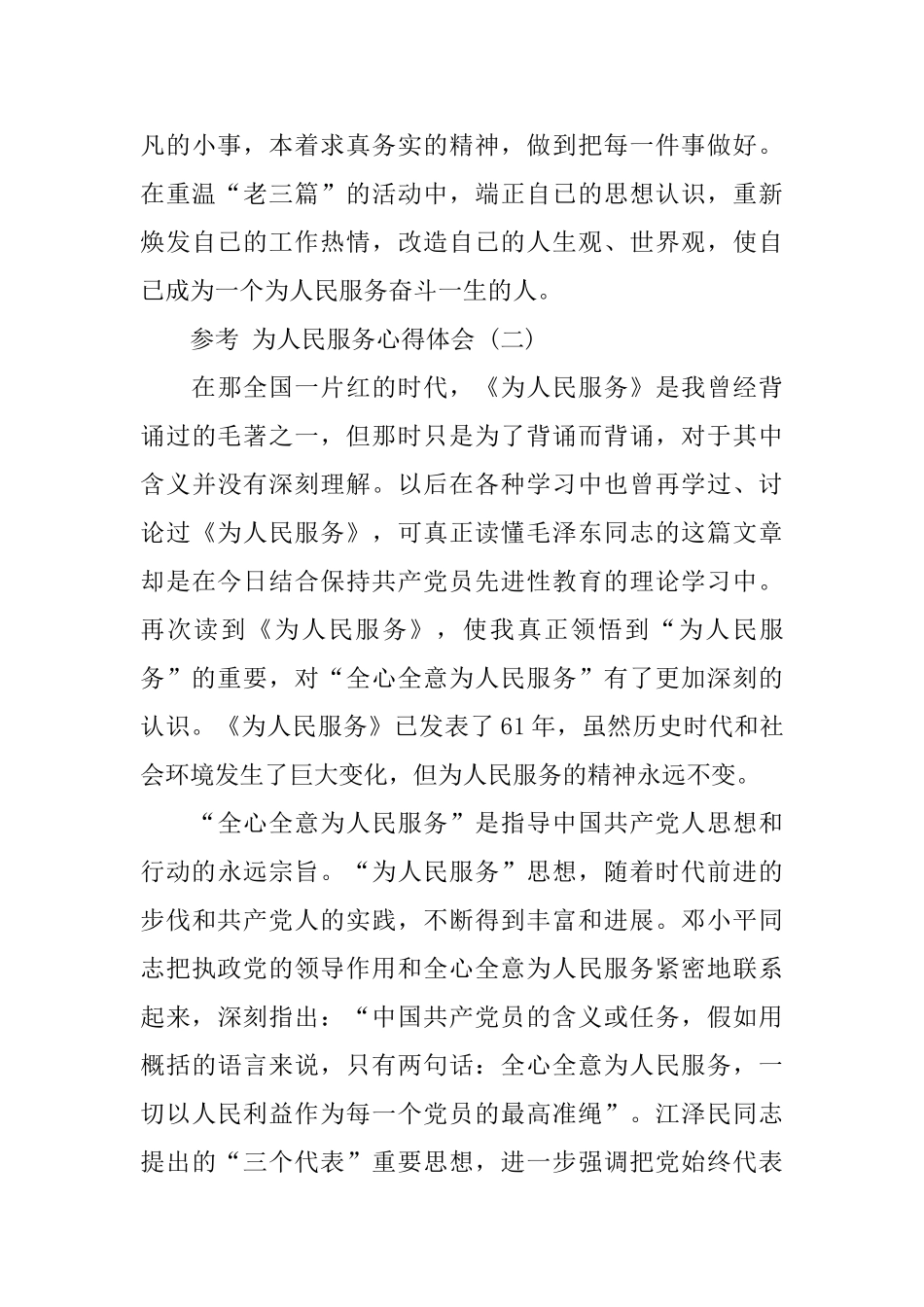 2024为人民服务心得体会范文五篇_第3页