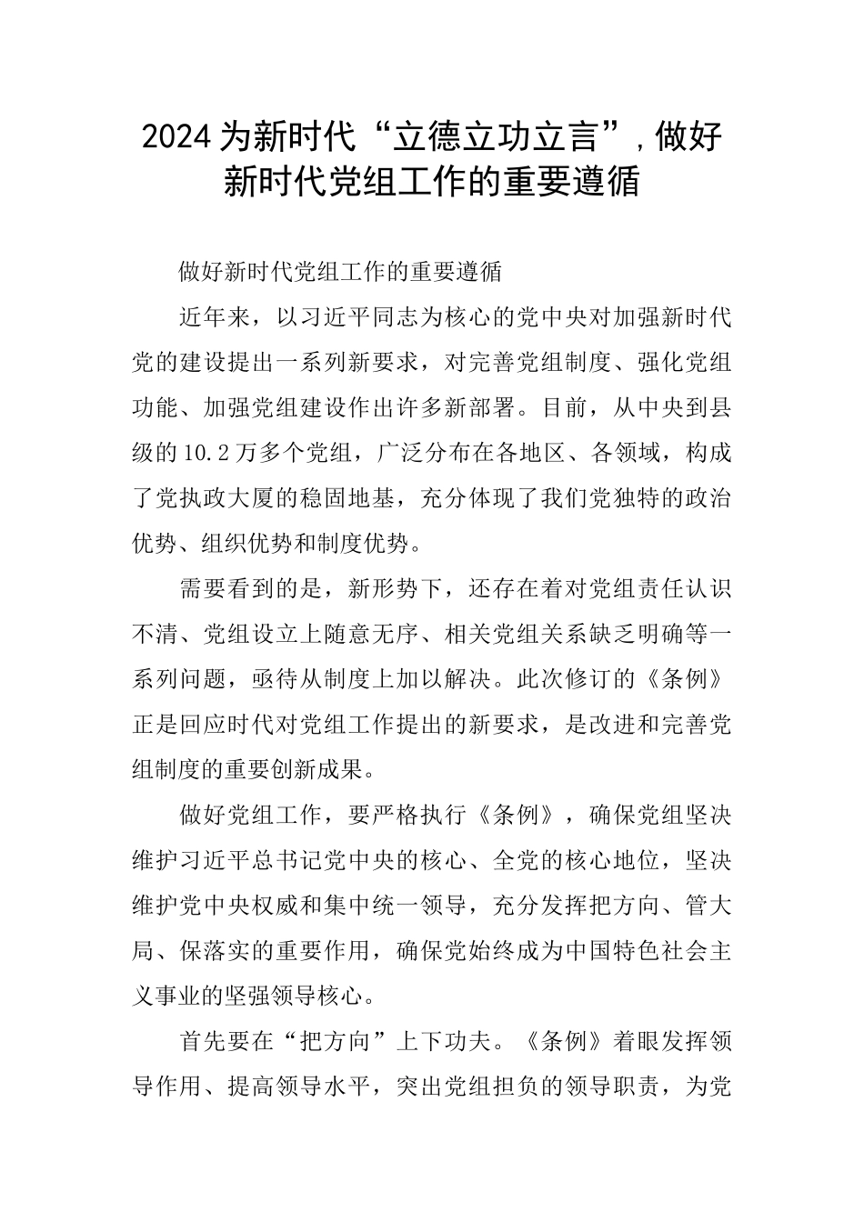 2024为新时代“立德立功立言”_第1页