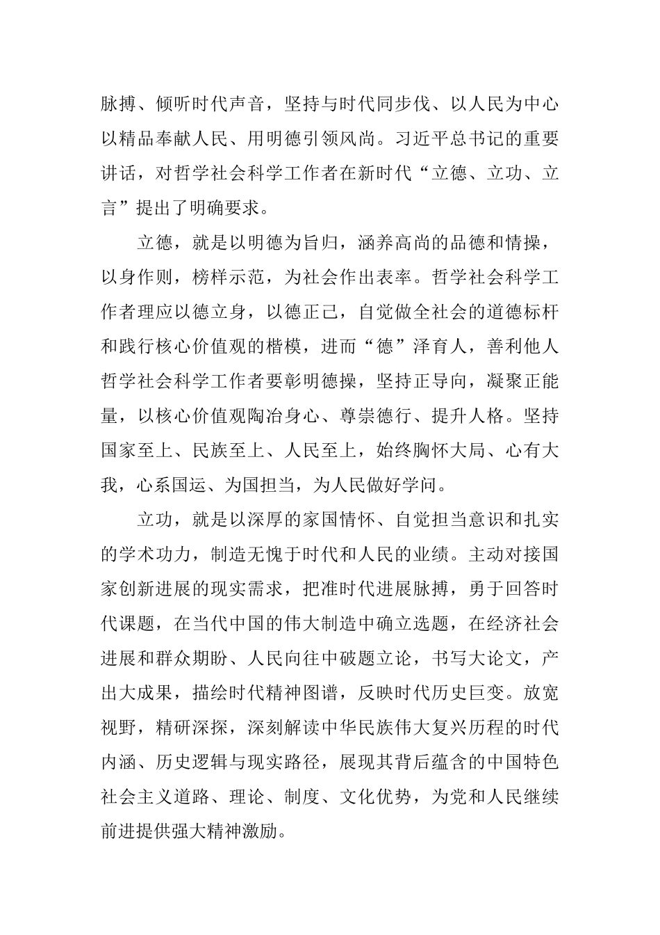 2024为新时代“立德立功立言”_第3页