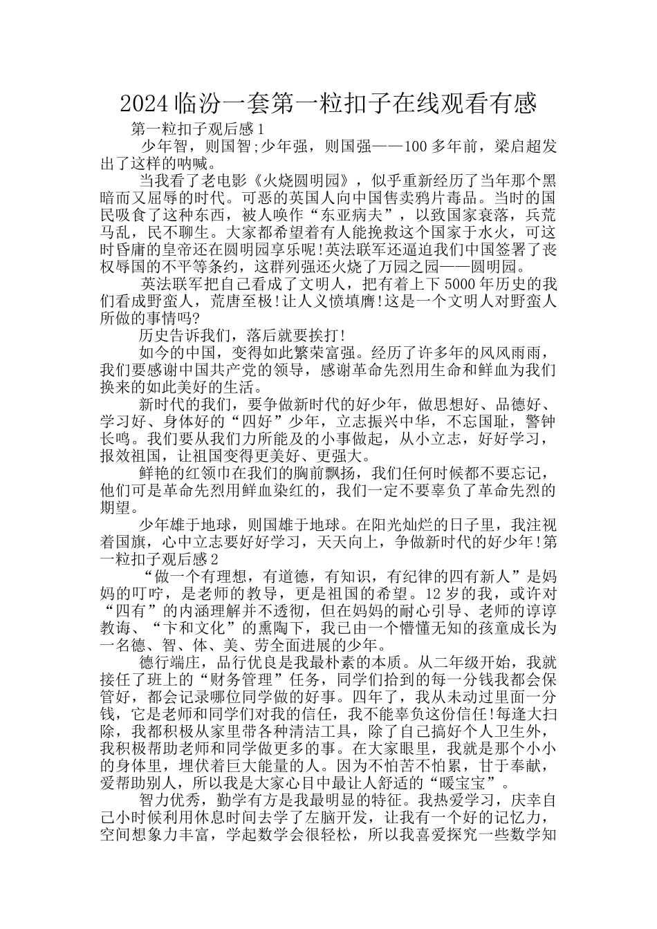 2024临汾一套第一粒扣子在线观看有感_第1页