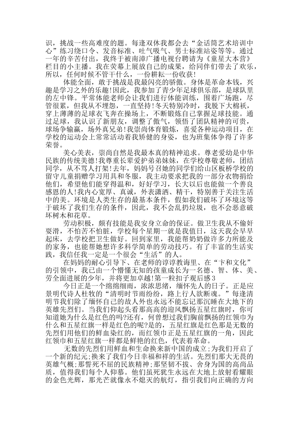 2024临汾一套第一粒扣子在线观看有感_第2页