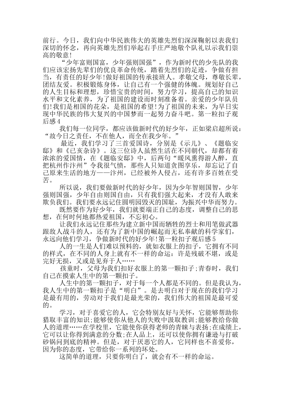 2024临汾一套第一粒扣子在线观看有感_第3页