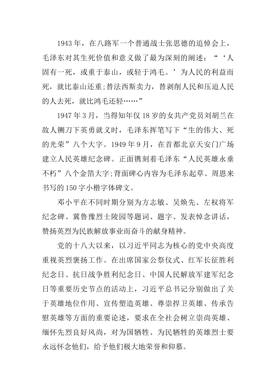 2024为新时代追梦人打造精神高地_第2页