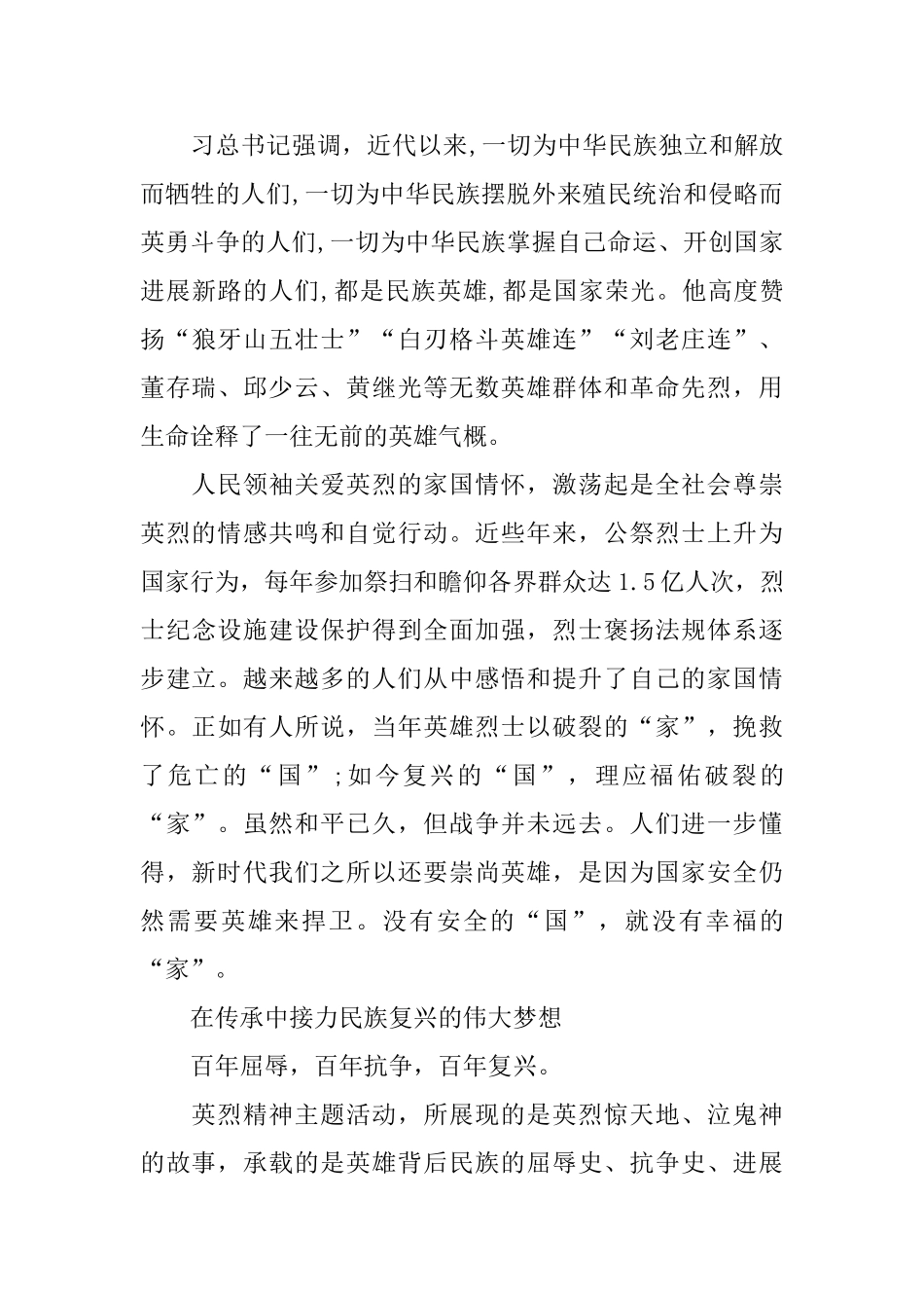 2024为新时代追梦人打造精神高地_第3页